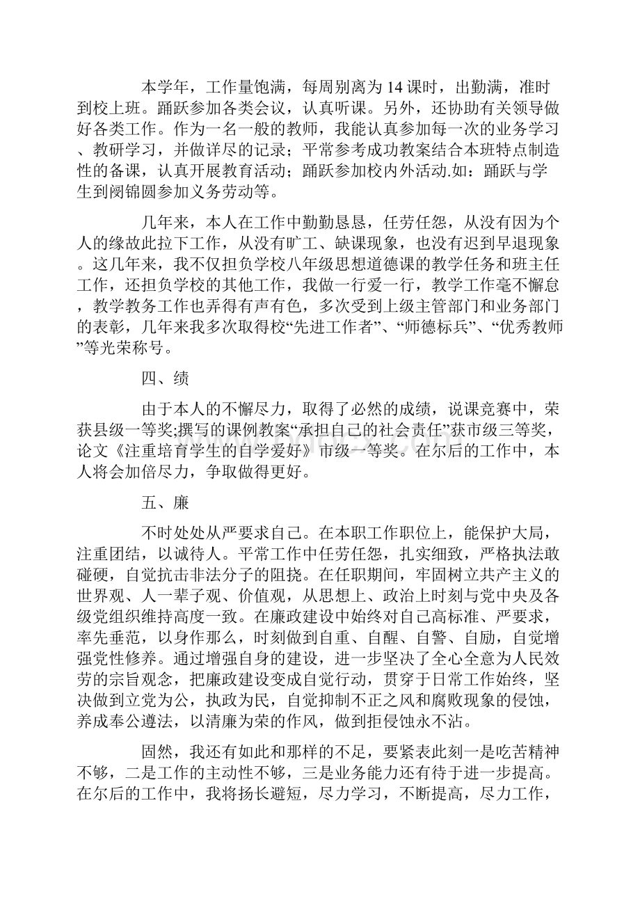 大学教师德能勤绩廉述职报告.docx_第2页