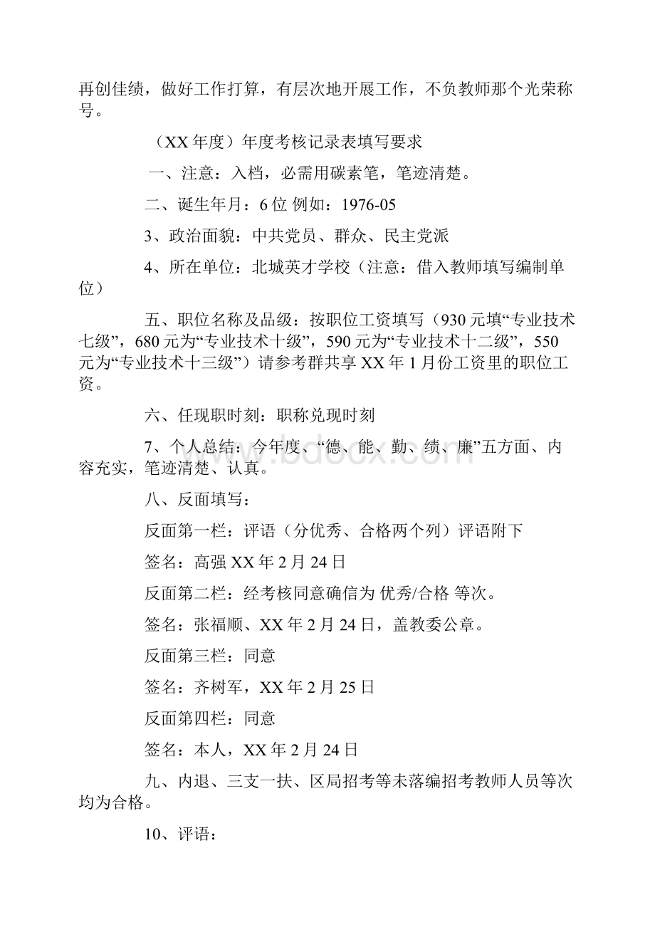 大学教师德能勤绩廉述职报告.docx_第3页