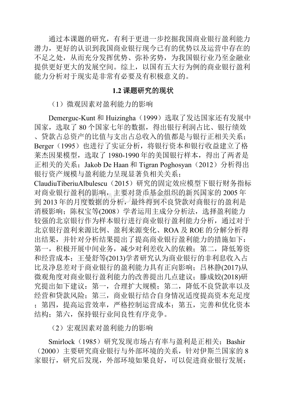 商业银行盈利能力分析以国有五大行为例.docx_第2页