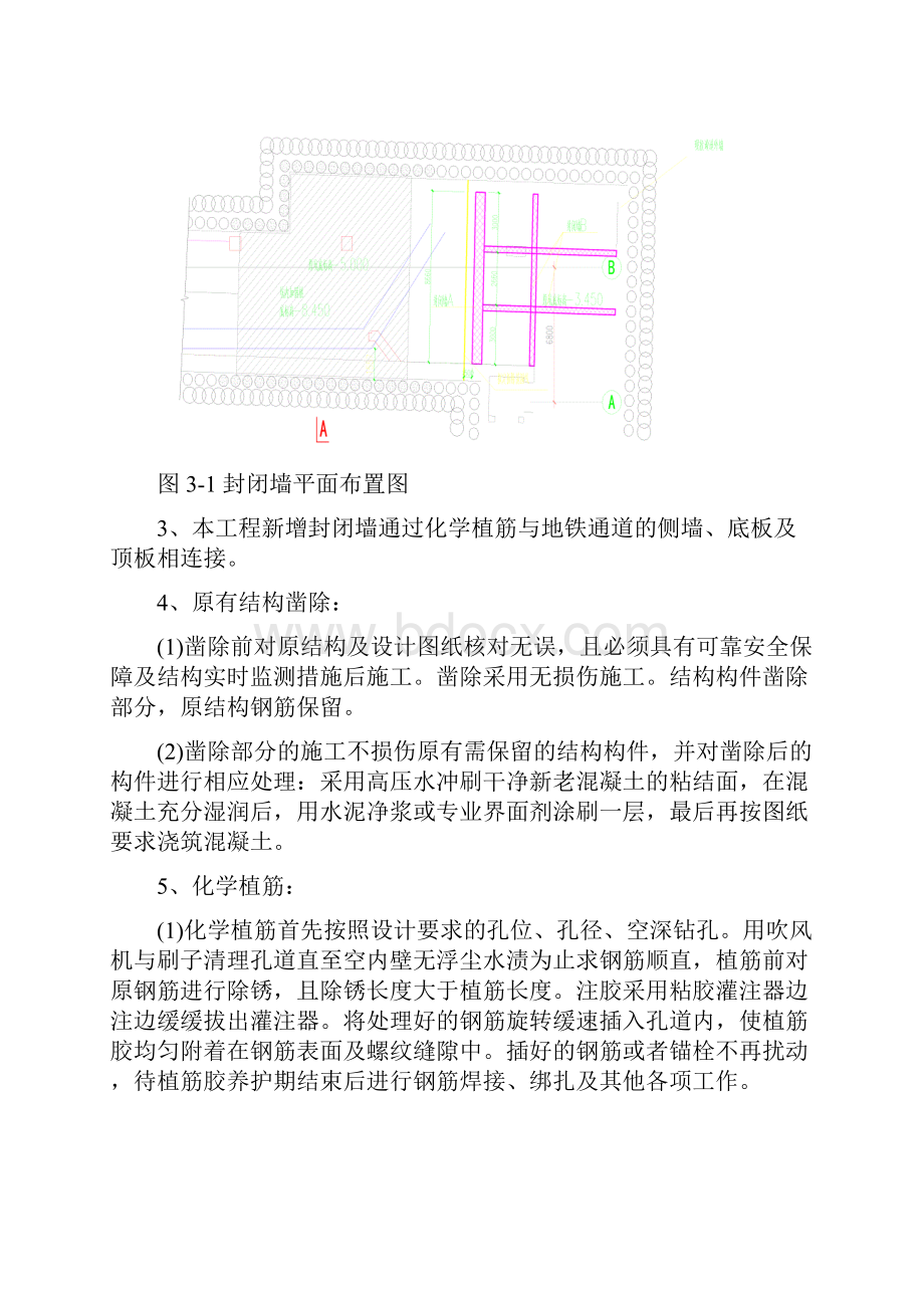 1地铁出站口拆除方案之欧阳术创编.docx_第3页