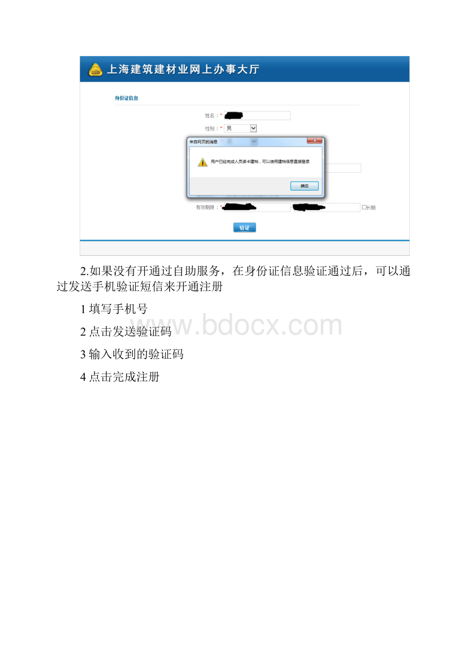 优质网上办事大厅个人从业信息采集与维护用户指南.docx_第3页