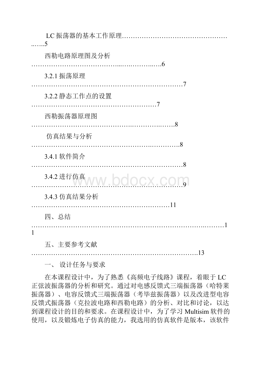 高频课程设计LC振荡器西勒.docx_第2页