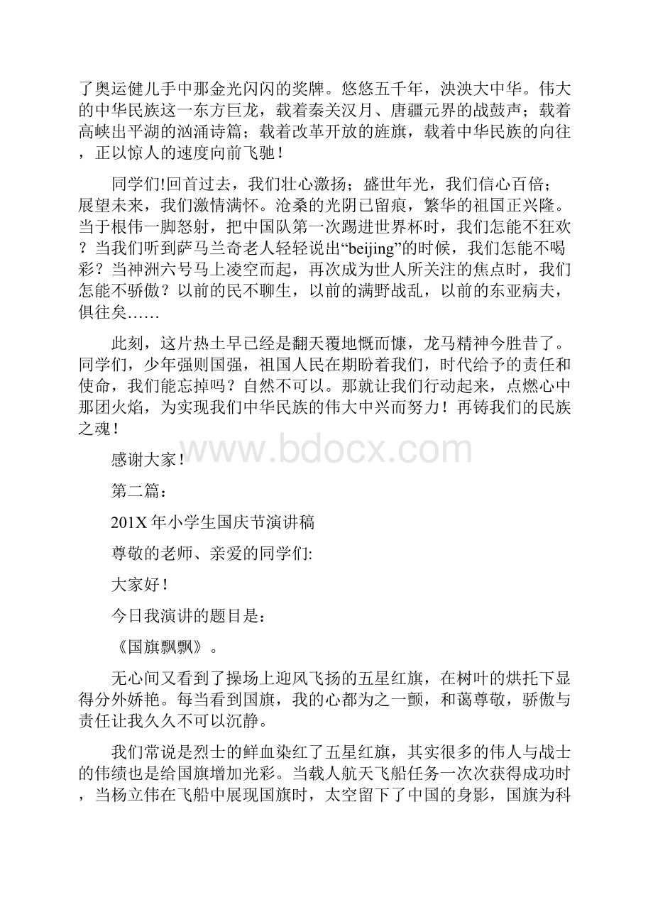 小学生国庆节演讲稿完整版.docx_第2页