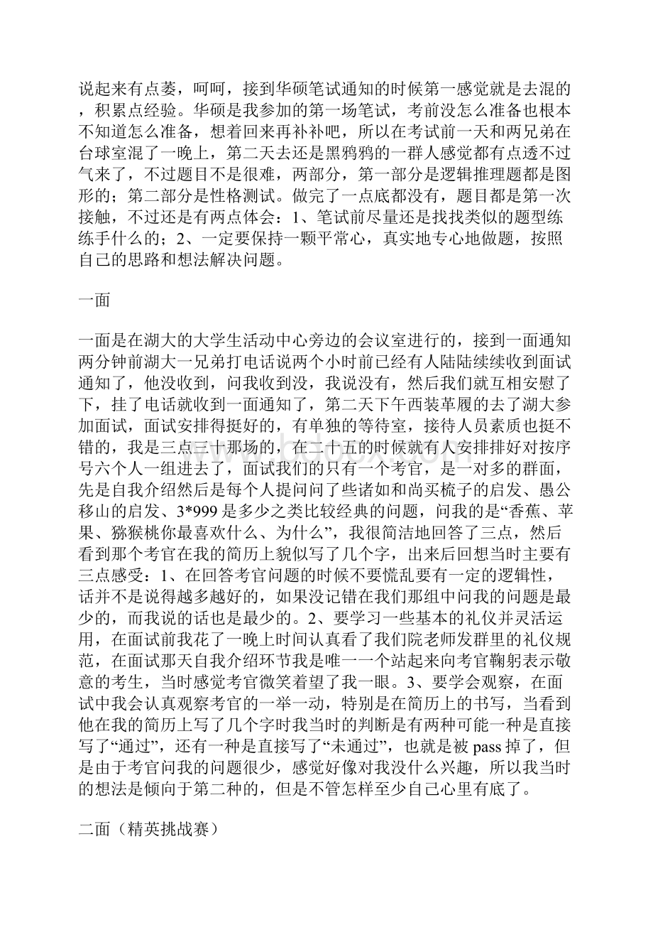 原创求职经历华硕篇附精英挑战赛以及华硕学院培训经历.docx_第2页