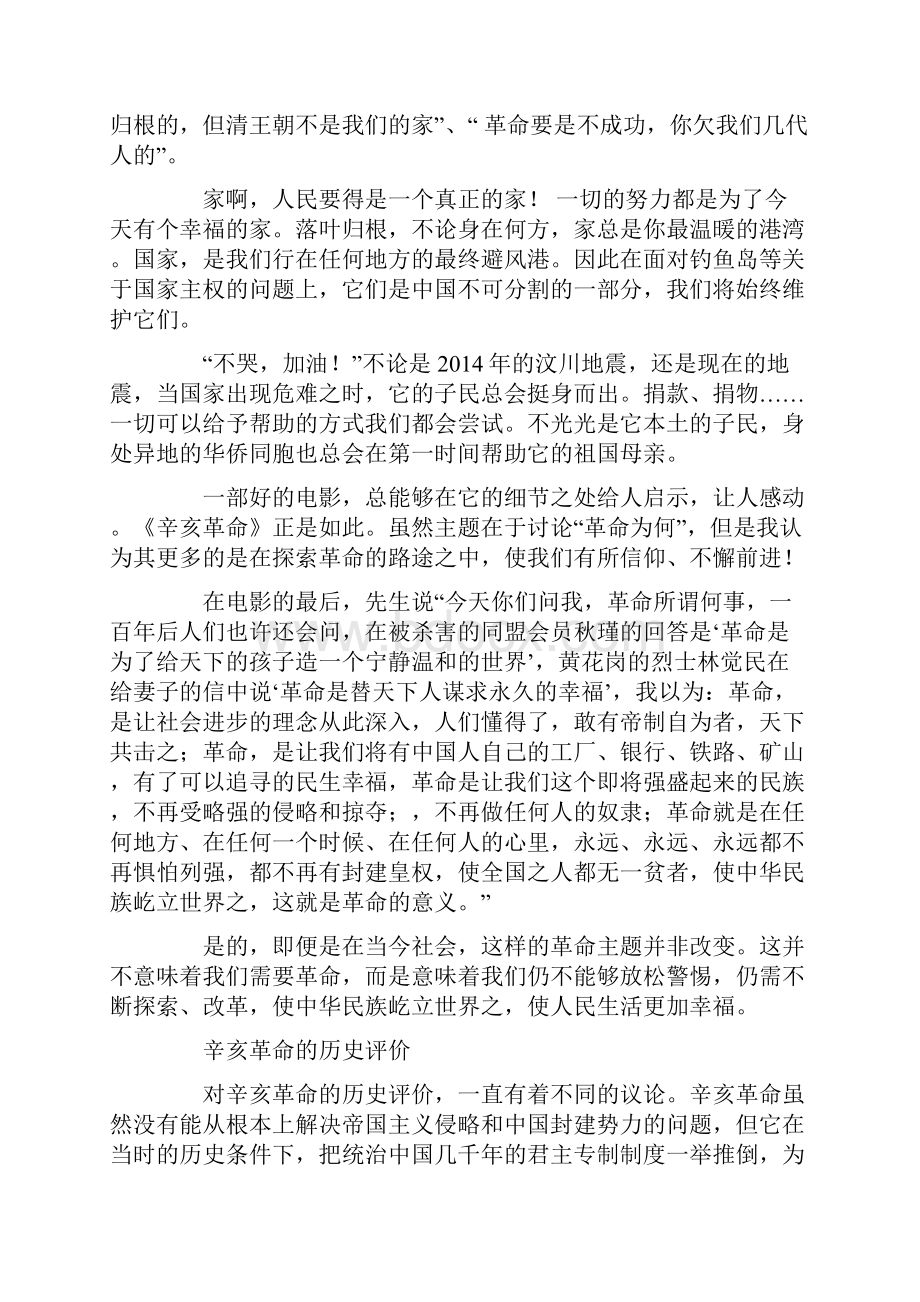 辛亥革命观后感字.docx_第3页