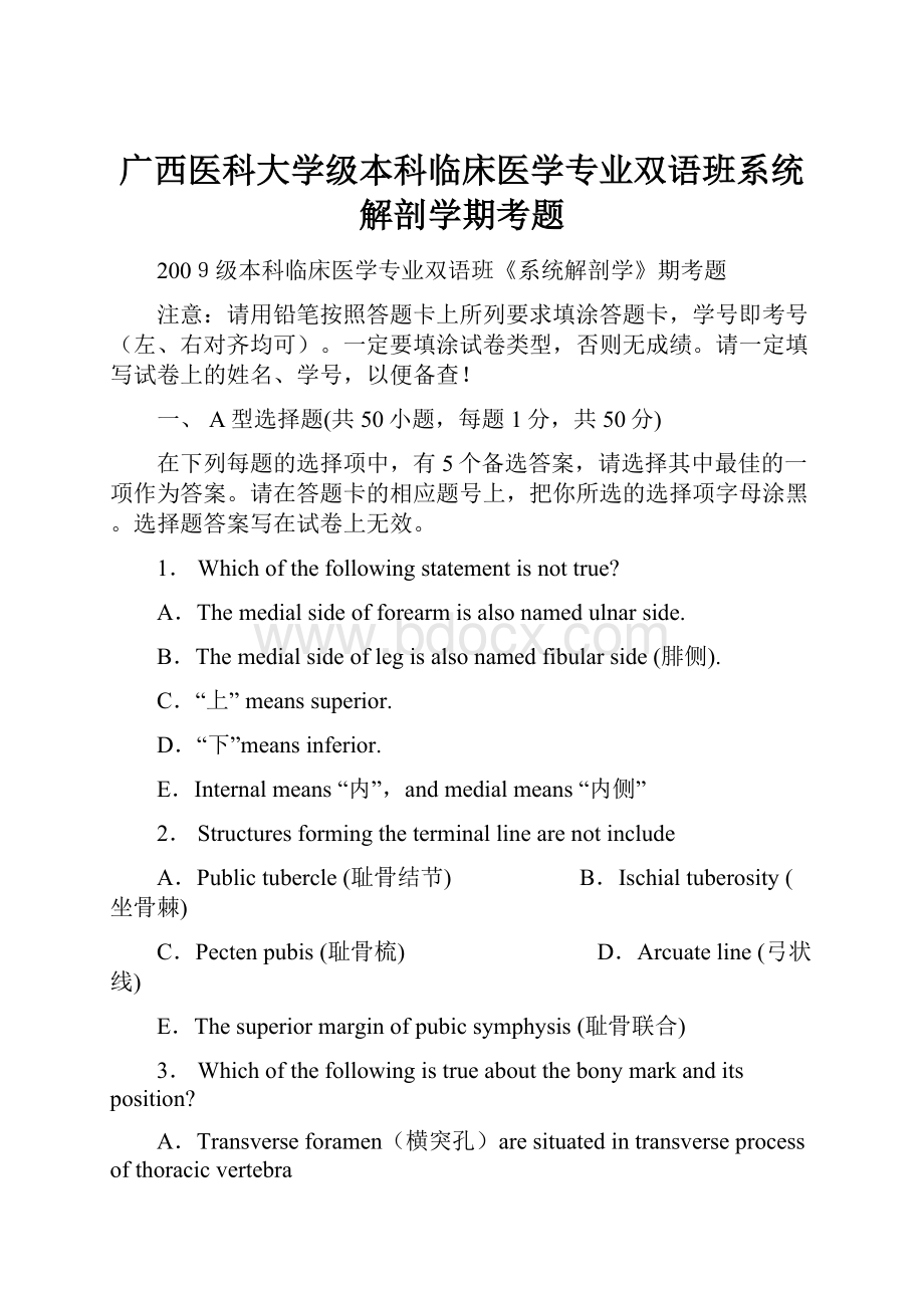 广西医科大学级本科临床医学专业双语班系统解剖学期考题.docx_第1页