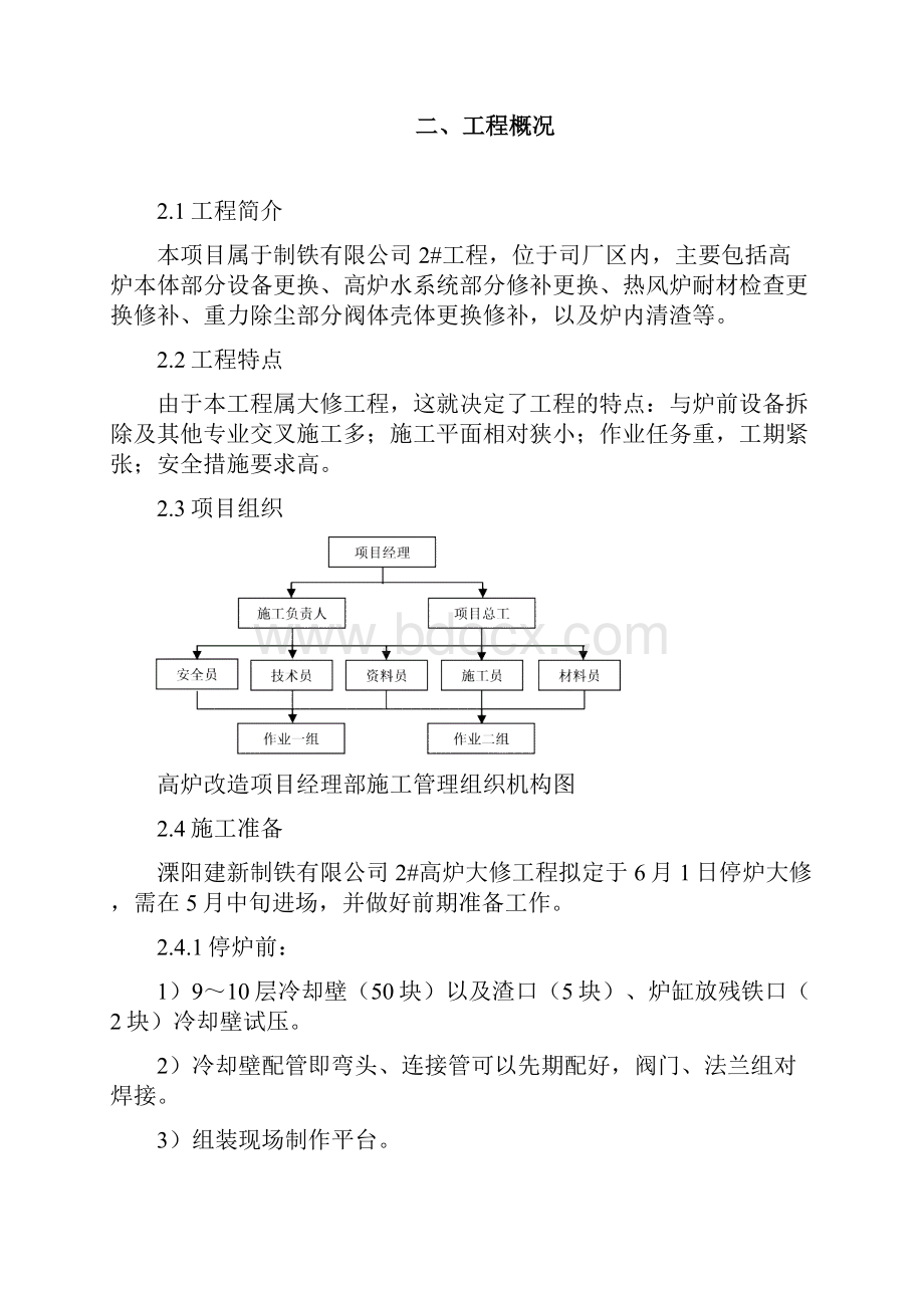 高炉大修施工方案.docx_第2页