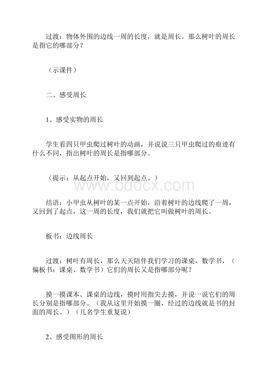 教育资料数学西师大版三年级上册《认识周长》教案.docx_第2页