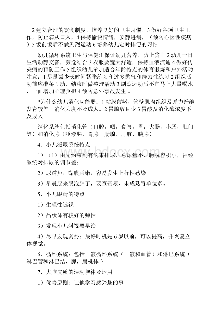 学前卫生学重点复习 笔记.docx_第3页