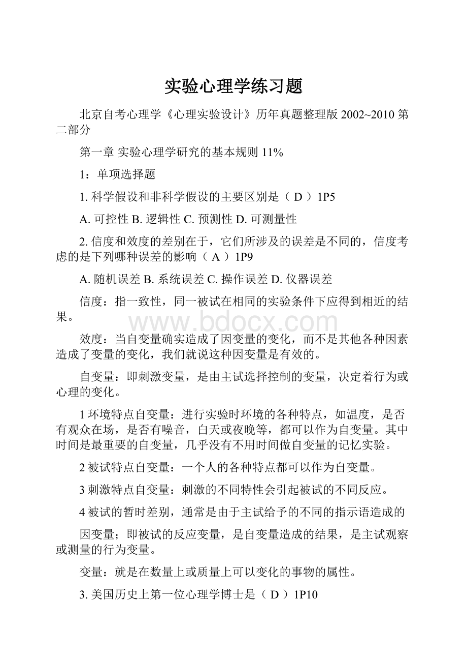 实验心理学练习题.docx