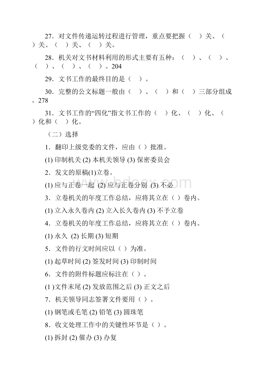 文书档案管理复习题汇总.docx_第3页