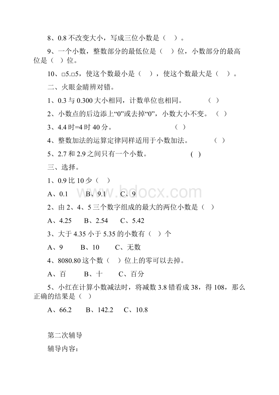 最新四年级数学下册辅导教案资料.docx_第2页