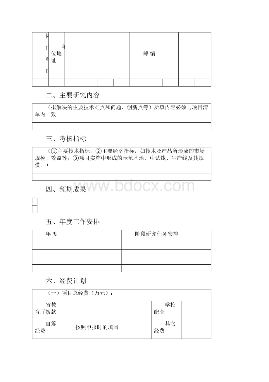 陕西省教育厅服务地方专项计划项目合同书模板.docx_第3页