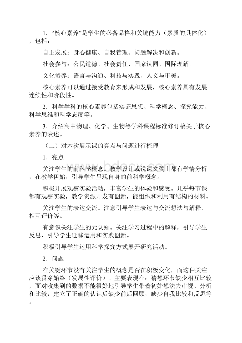 中小学科学课堂教学研究与优质课展示活动综述.docx_第3页