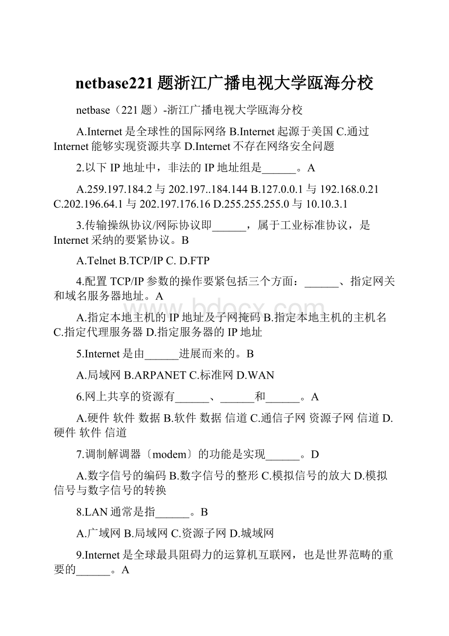 netbase221题浙江广播电视大学瓯海分校.docx_第1页