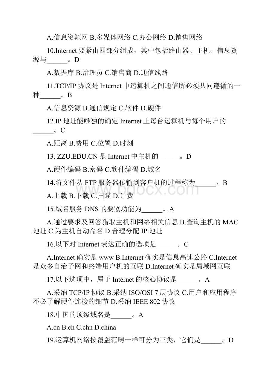 netbase221题浙江广播电视大学瓯海分校.docx_第2页