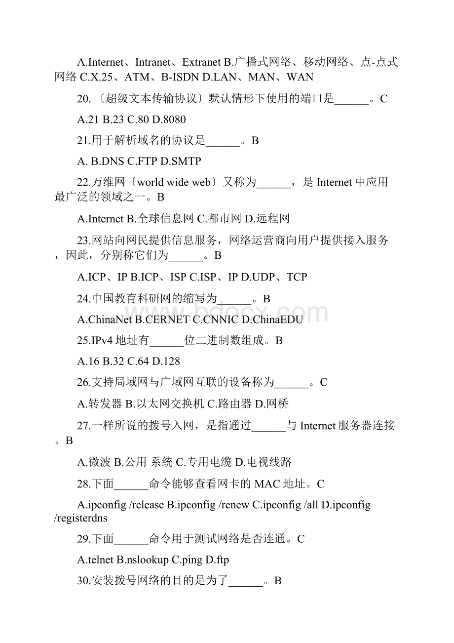 netbase221题浙江广播电视大学瓯海分校.docx_第3页