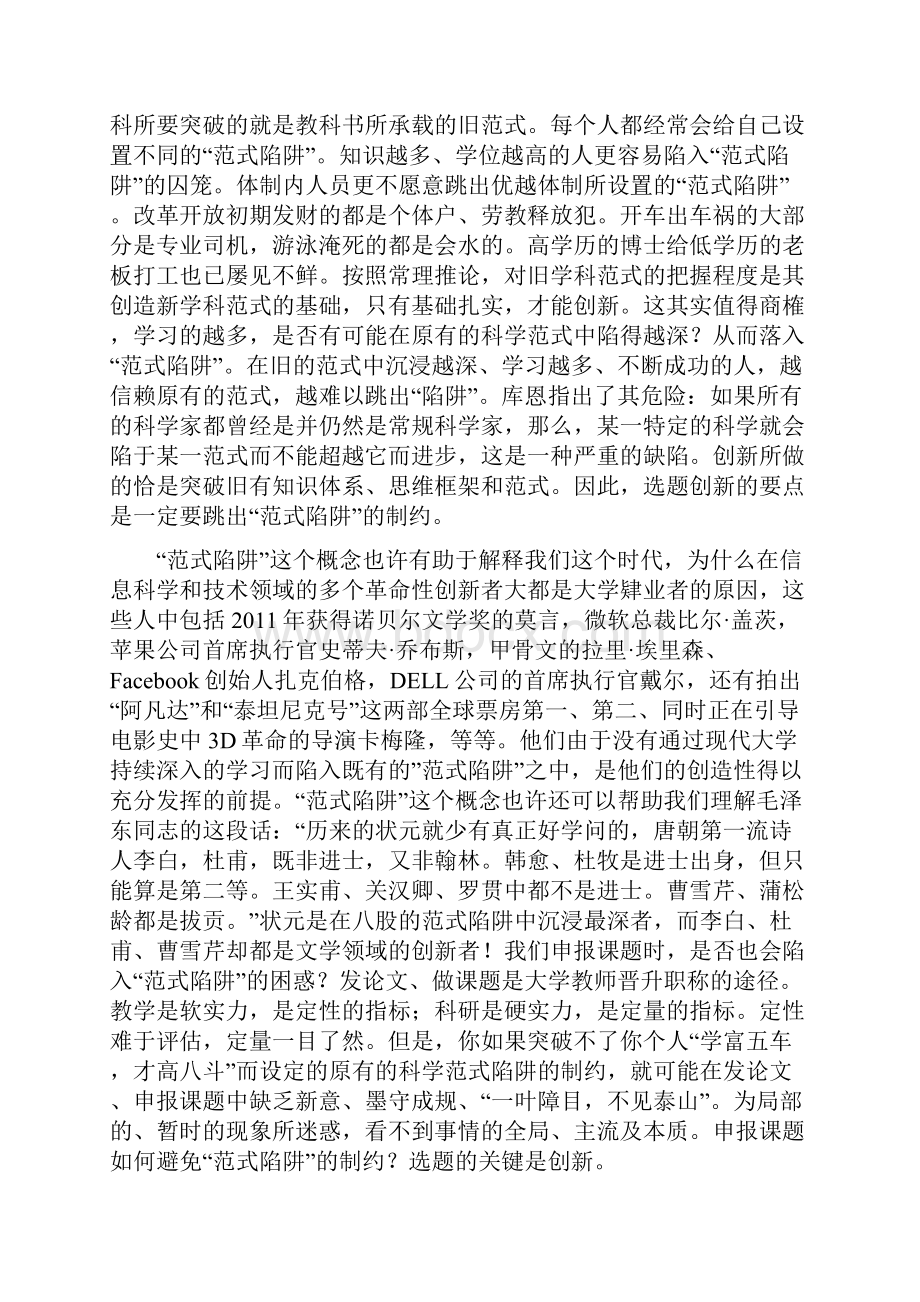 如何能申报国家社科基金教育部课题.docx_第3页