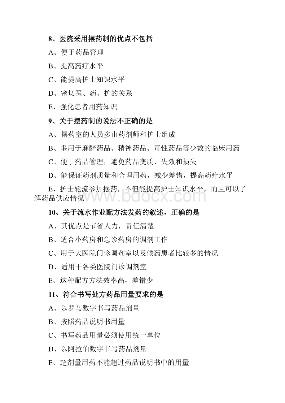 主管药师考试辅导练习题医院药事管理 第三节 调剂管理.docx_第3页