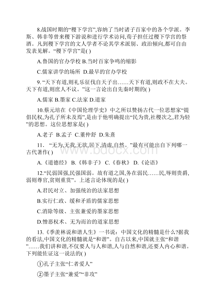 山东省临沂市临沭县第一中学学年高二上学期第一次月考历史试题 Word版答案不全doc.docx_第3页