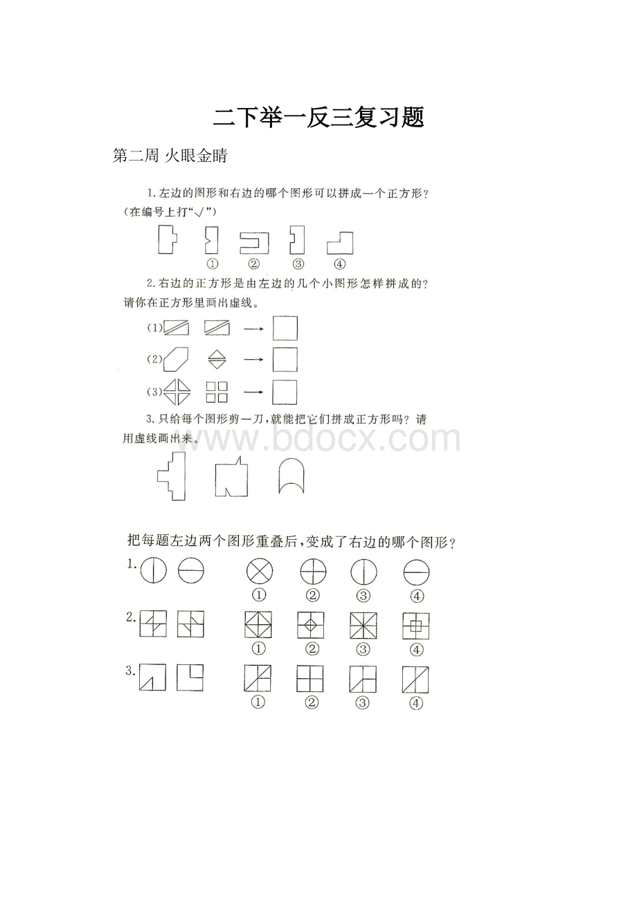 二下举一反三复习题.docx_第1页