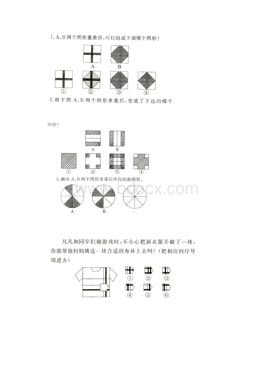 二下举一反三复习题.docx_第2页