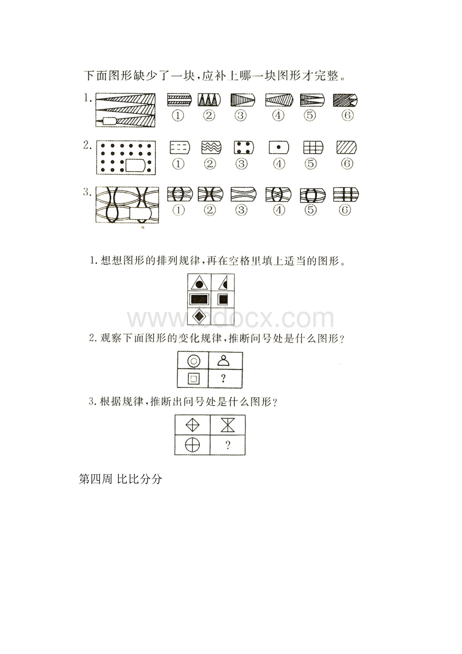 二下举一反三复习题.docx_第3页