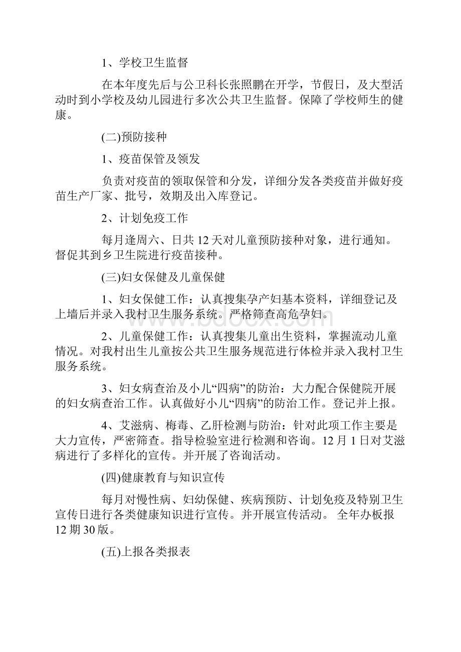 公卫科个人年终总结.docx_第2页