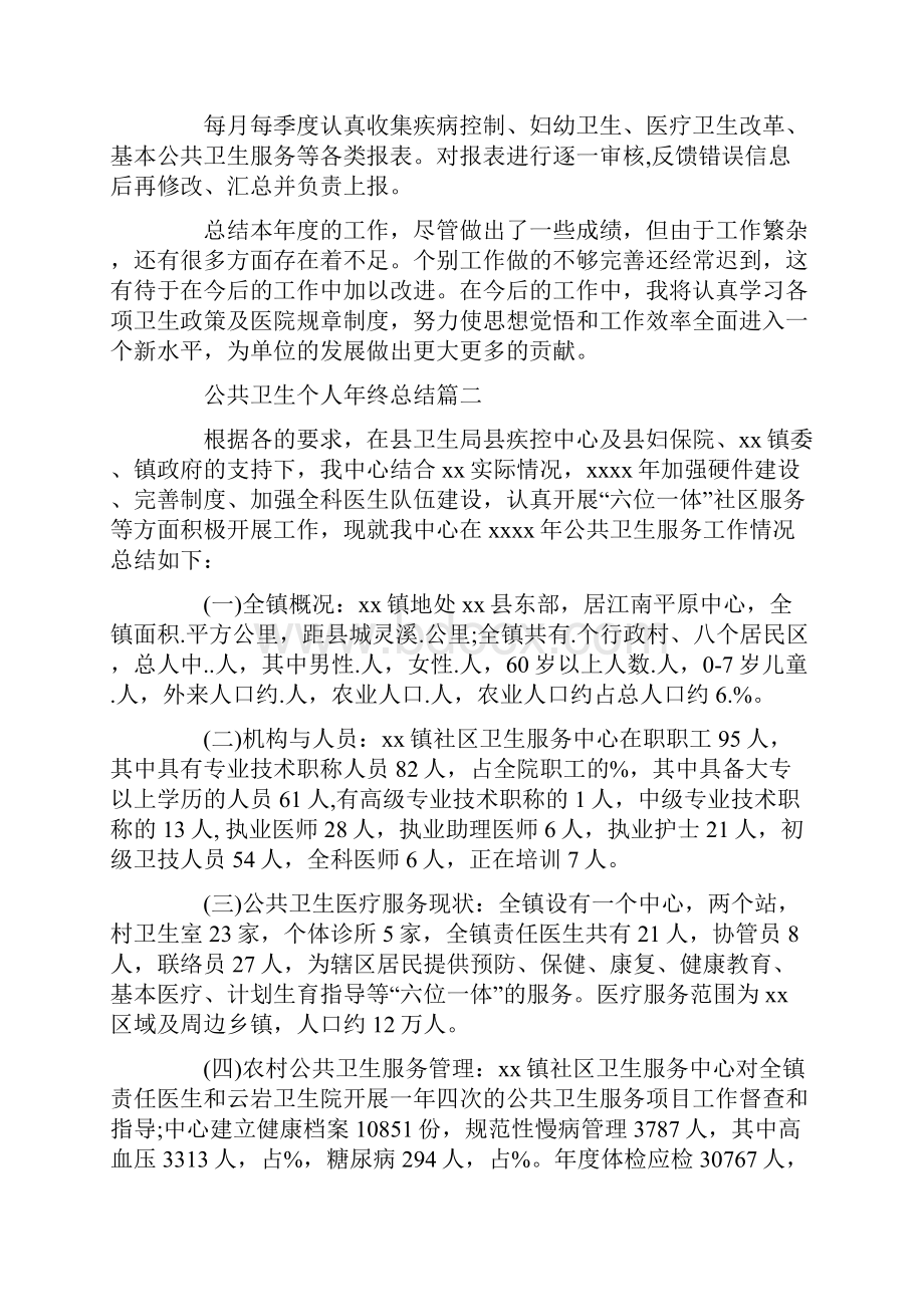 公卫科个人年终总结.docx_第3页