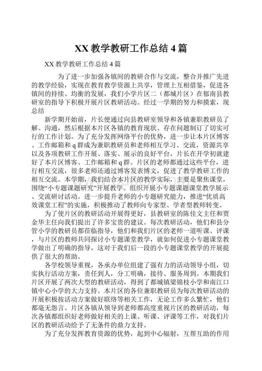 XX教学教研工作总结4篇.docx_第1页