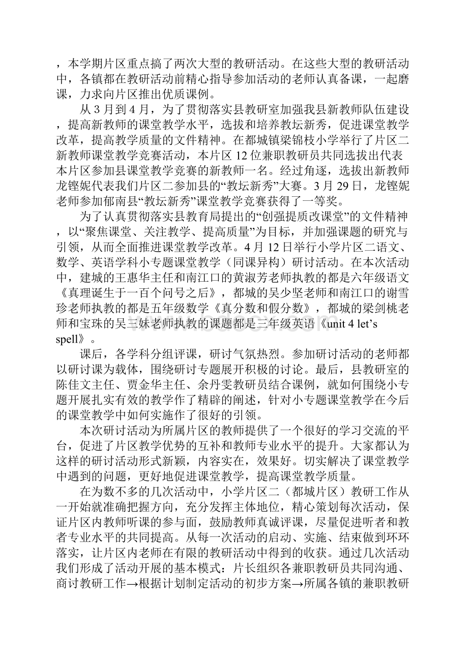 XX教学教研工作总结4篇.docx_第2页