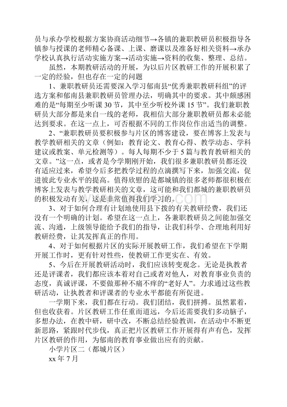 XX教学教研工作总结4篇.docx_第3页