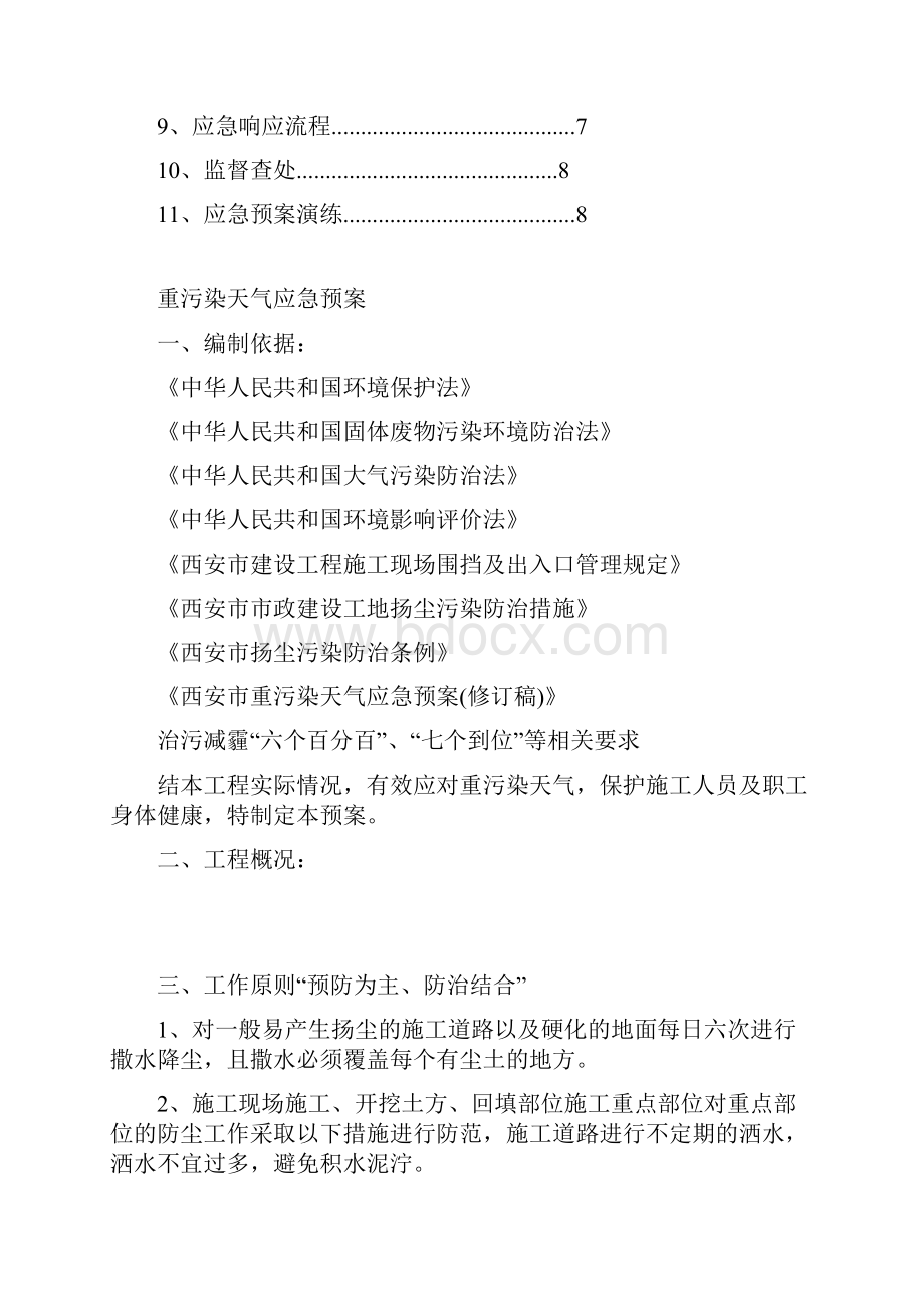 施工现场重污染天气应急预案.docx_第2页