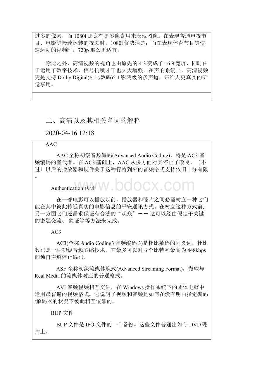 终极解码+KMPlayer高清设置.docx_第2页