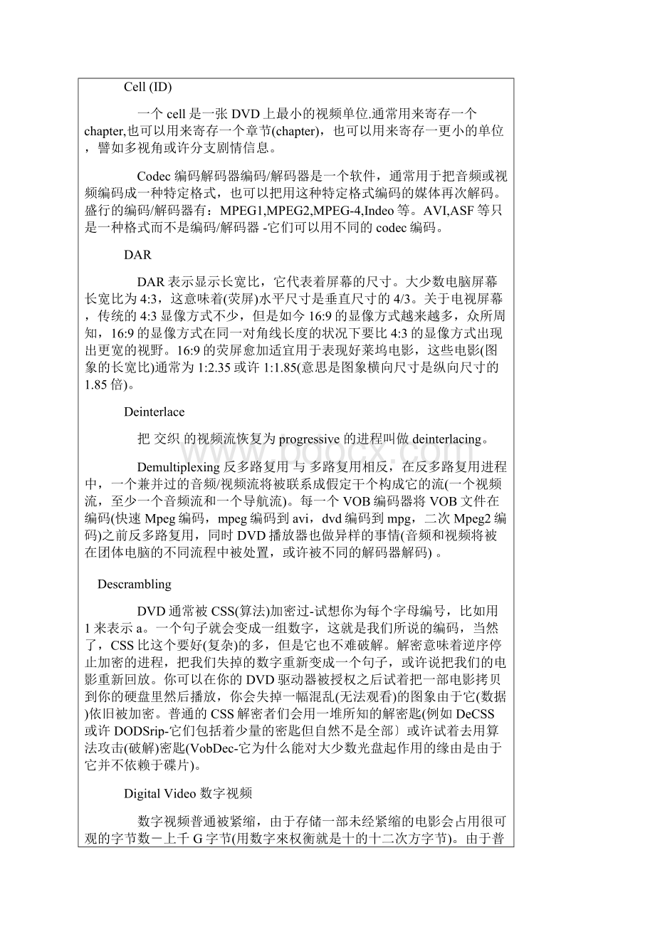 终极解码+KMPlayer高清设置.docx_第3页