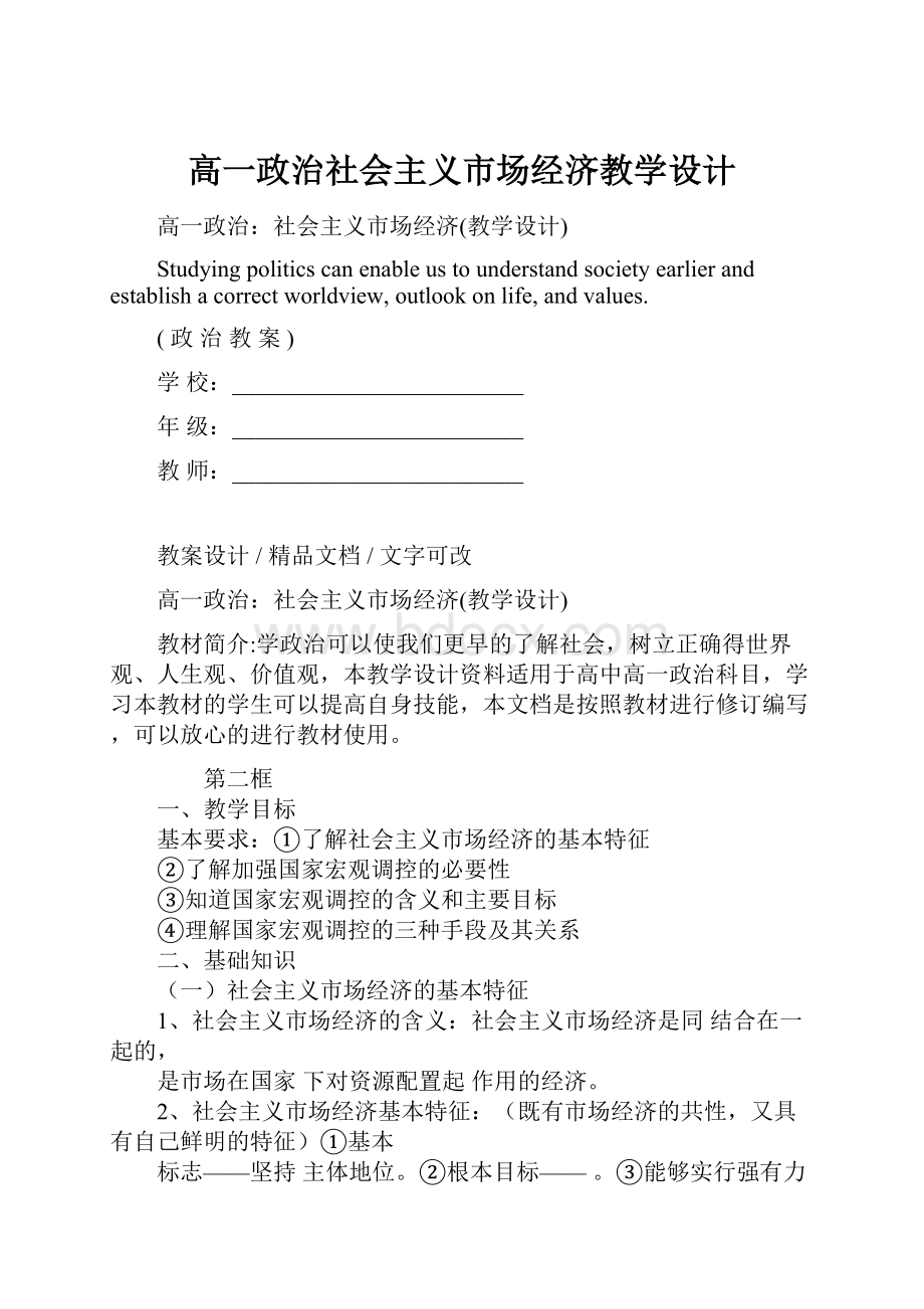 高一政治社会主义市场经济教学设计.docx