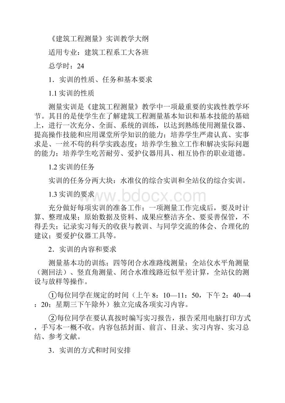 建筑工程测量综合实训.docx_第2页