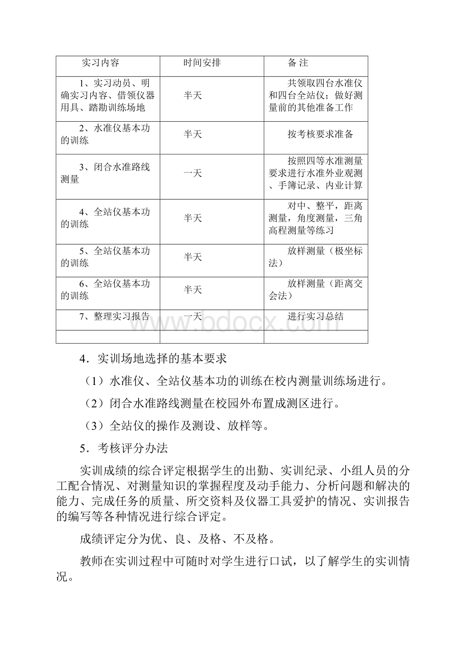 建筑工程测量综合实训.docx_第3页