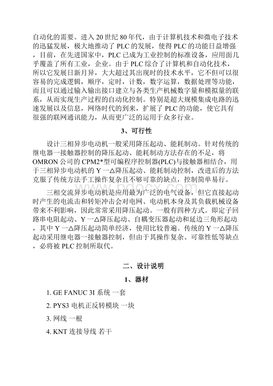 PLC控制三相异步电机正反转.docx_第2页