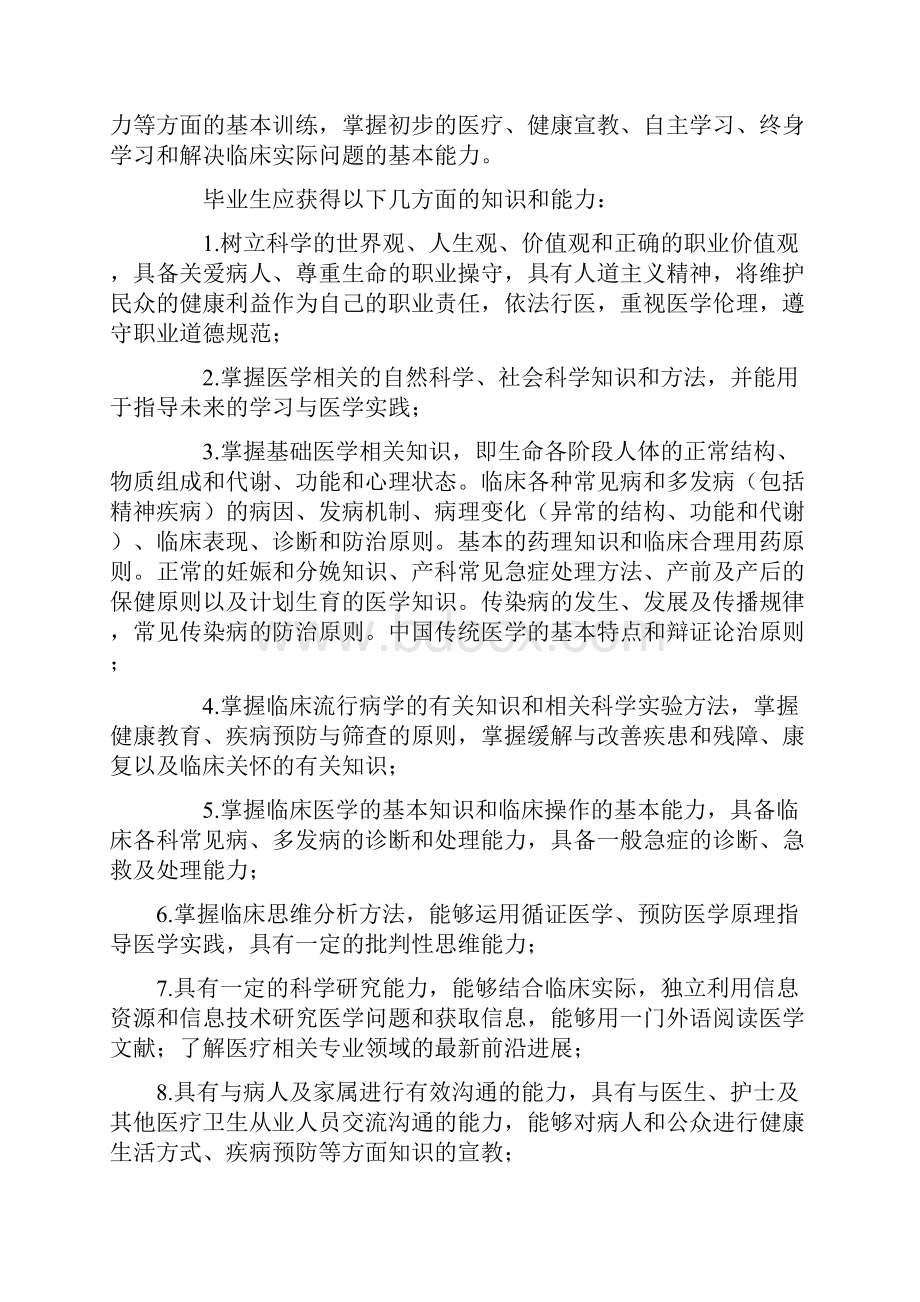 临床医学专业人才培养方案.docx_第2页