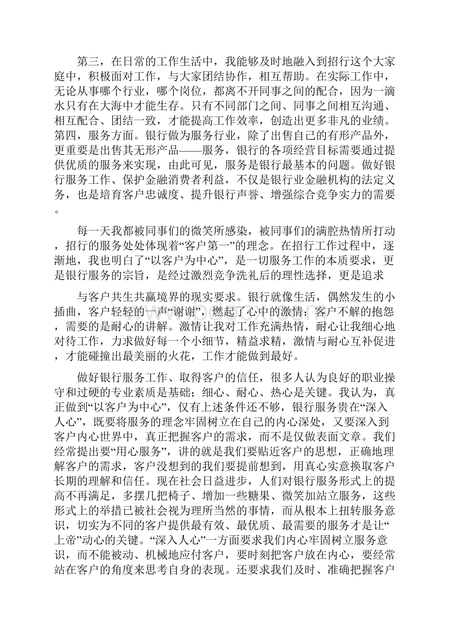 银行柜员机管理员工作总结共15篇.docx_第2页