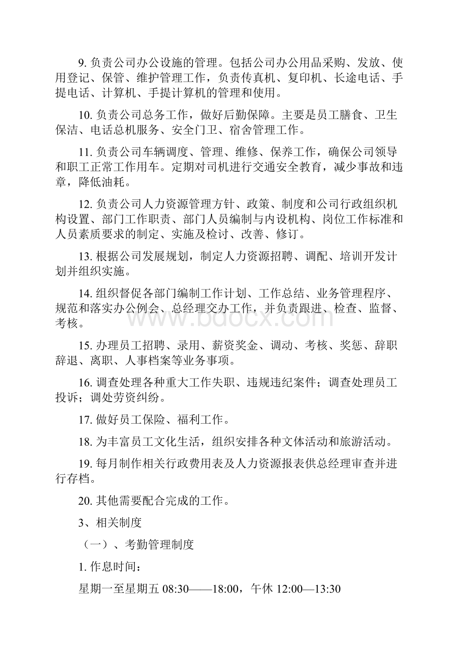 管理制度的制定行政人事部分.docx_第3页