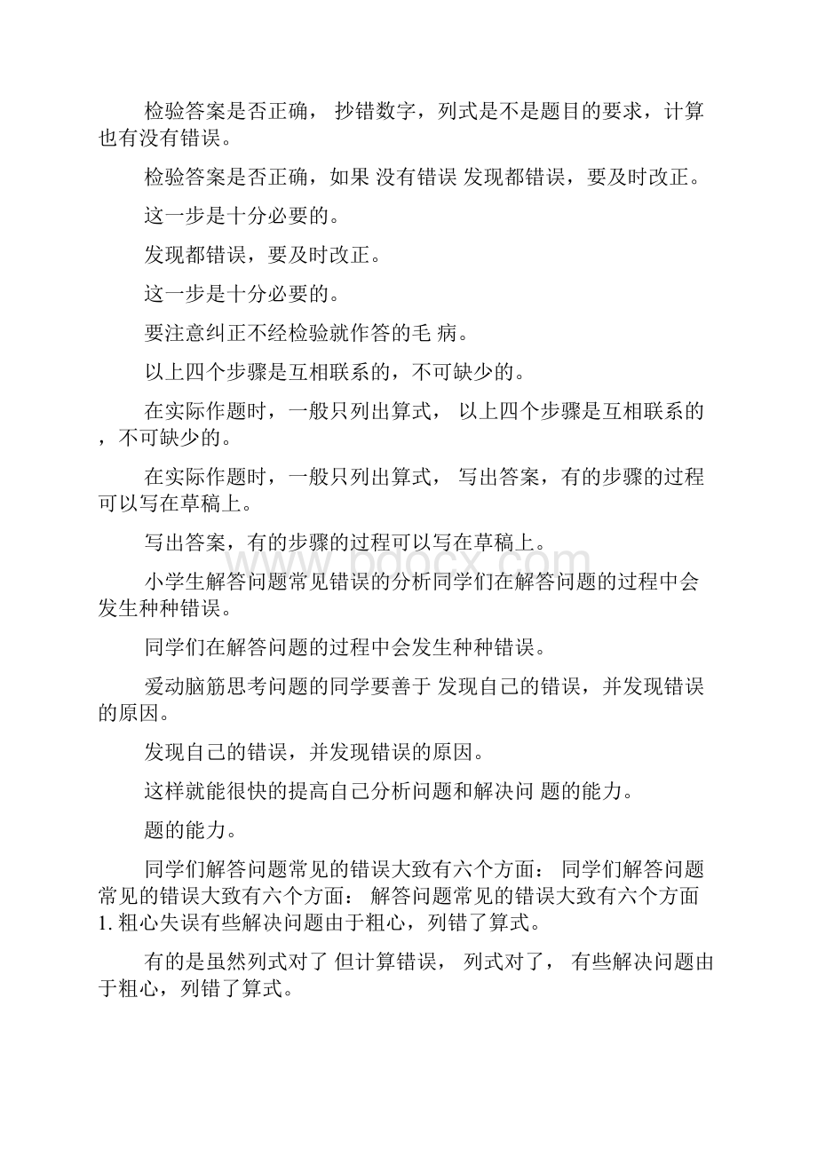 解答应用题的一般步骤.docx_第2页