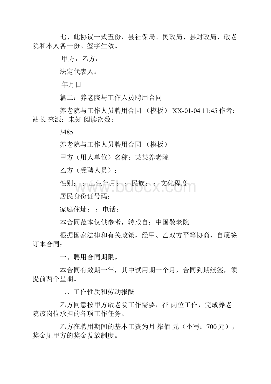 养老院用工合同.docx_第2页