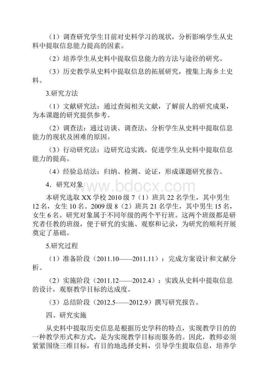 初中历史教学学生从史料中提取信息能力培养.docx_第3页