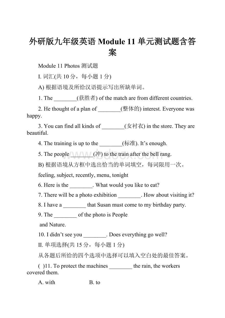 外研版九年级英语Module 11 单元测试题含答案.docx