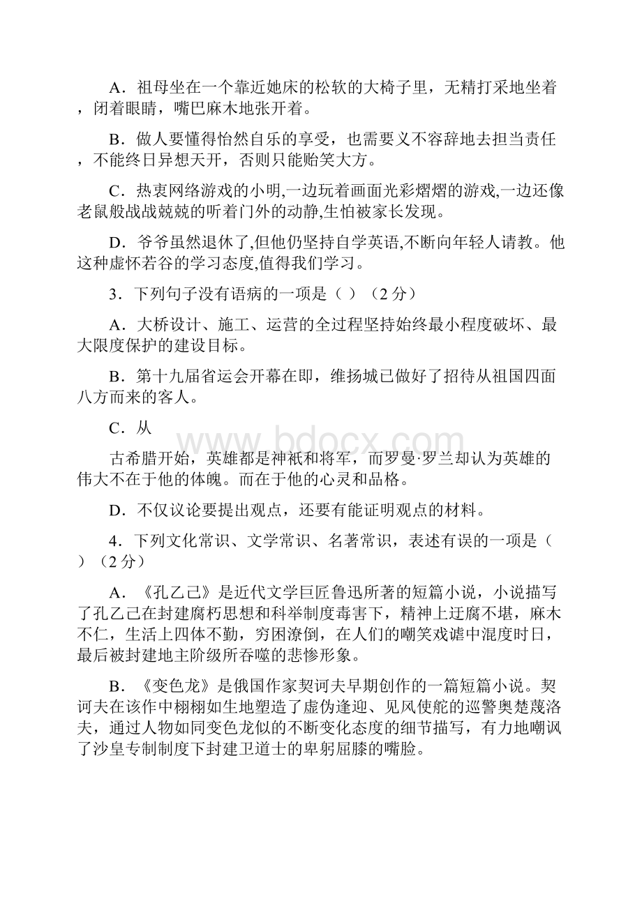 学年部编人教版九年级语文下册第二单元测试题及答案.docx_第2页