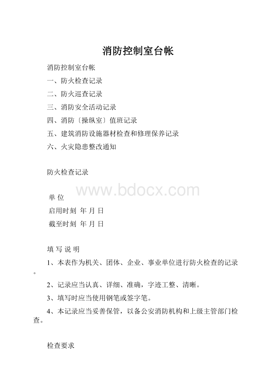 消防控制室台帐.docx_第1页