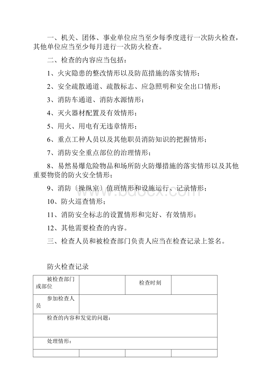 消防控制室台帐.docx_第2页