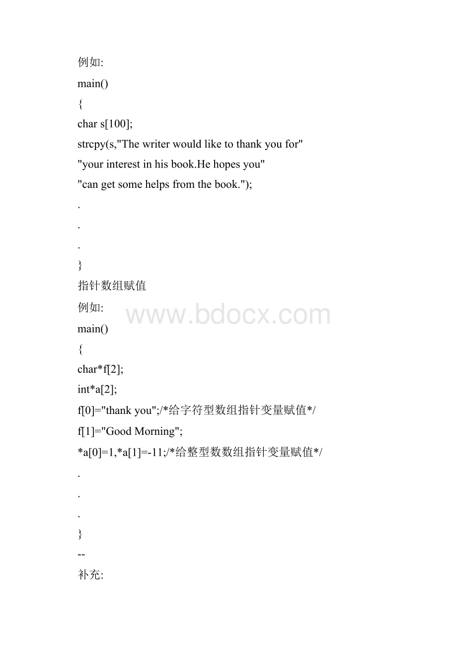 转给字符数组赋值的方法.docx_第2页